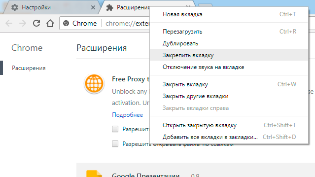 Рисунок 1-2. Закрепить вкладку chrome://extensions