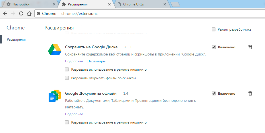 Установка расширений chrome не из магазина