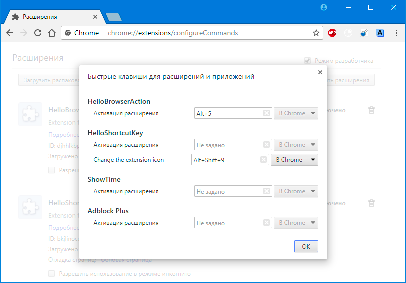 Рисунок 2-8. Горячие клавиши расширения HelloShortcutKey