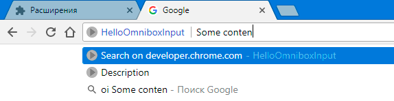 Рисунок 3-4. HelloOmniboxInput: Похожие результаты