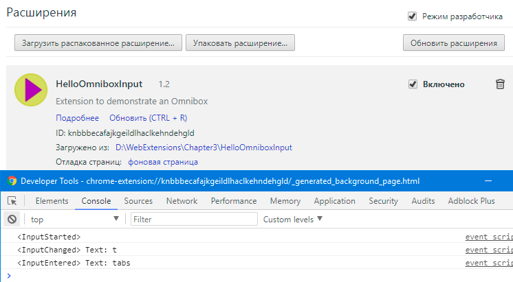 Рисунок 3-6. HelloOmniboxInput: Фоновая страница